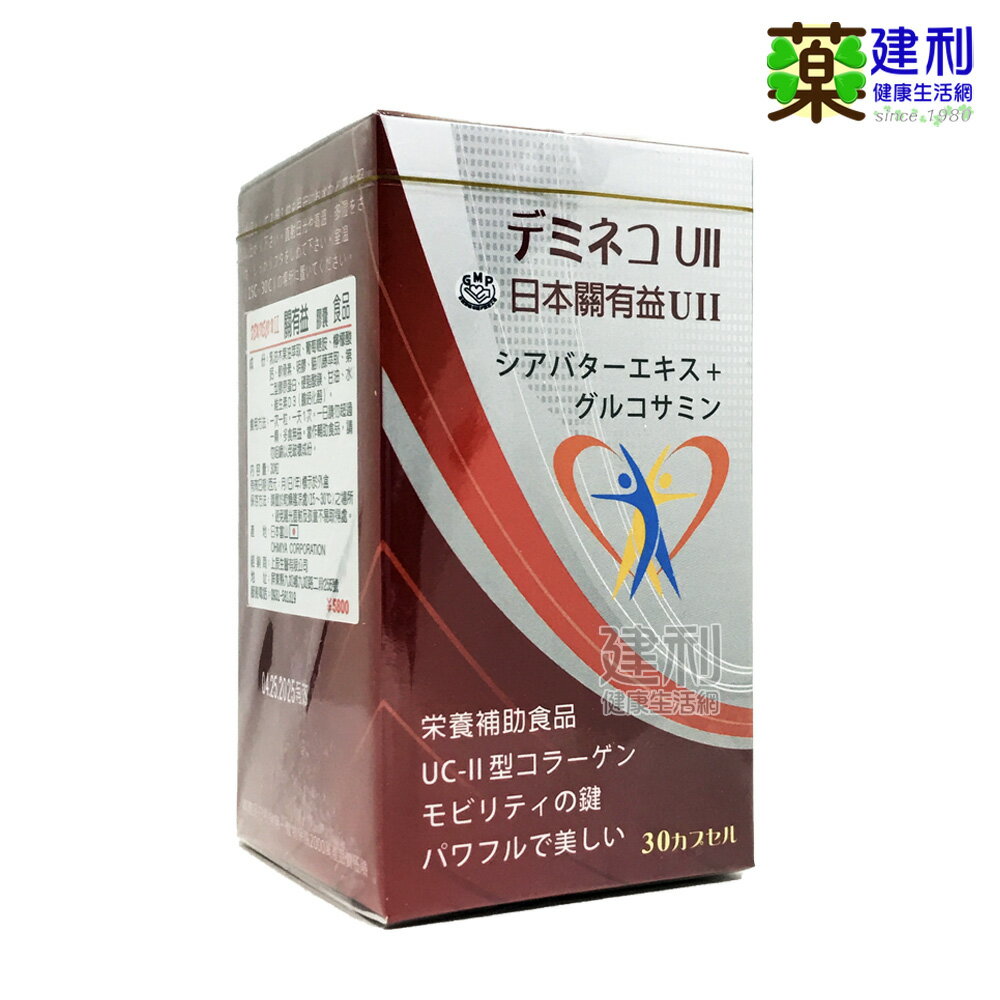 關有益 30粒 日本進口 乳油木果 UCII 第二型膠原蛋白 葡萄糖胺-建利健康生活網