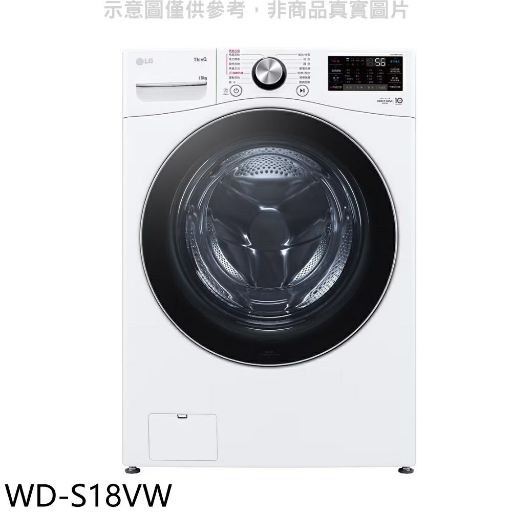 全館領券再折★LG樂金【WD-S18VW】18公斤蒸洗脫滾筒 洗衣機(含標準安裝)