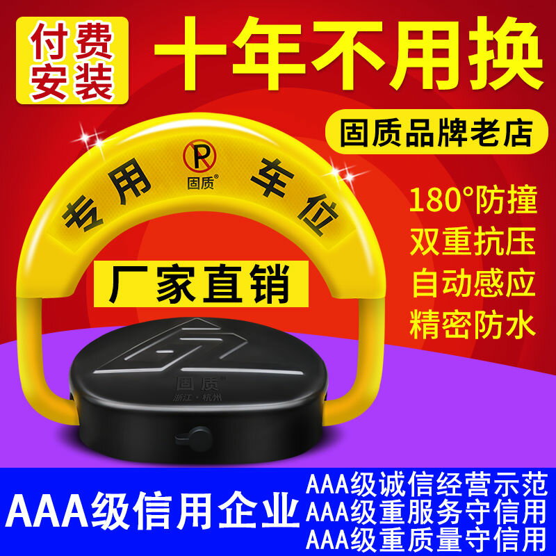 【諮詢客服有驚喜】固質智慧USB感應遙控車位鎖地鎖加厚防撞停車位自動汽車庫佔位鎖