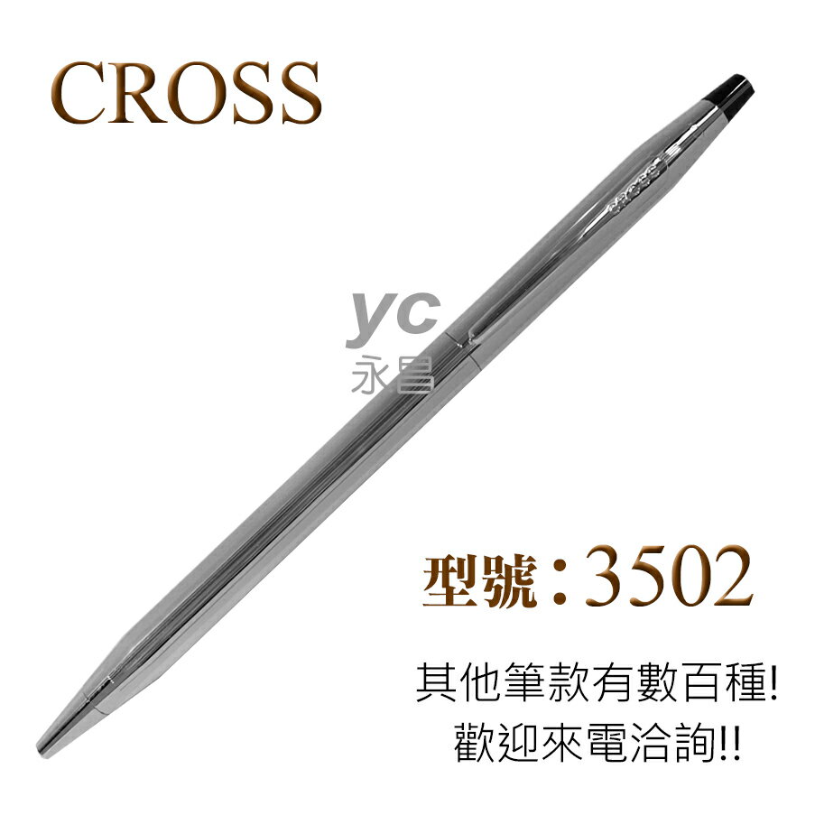 【CROSS】經典世紀系列 3502 亮鉻原子筆 /支