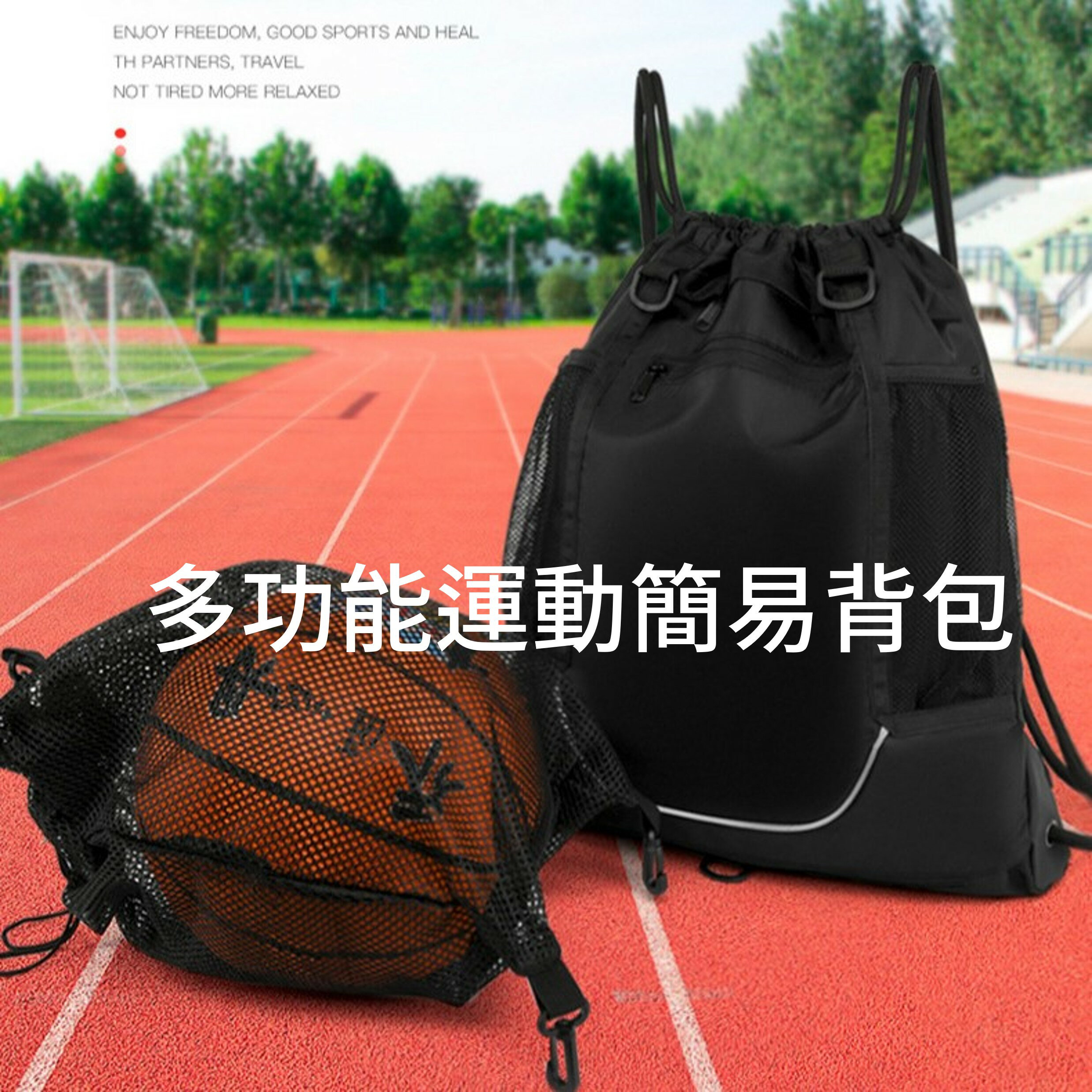 🔥多功能運動簡易背包 網袋可拆卸 籃球 足球 排球 腳踏車安全帽