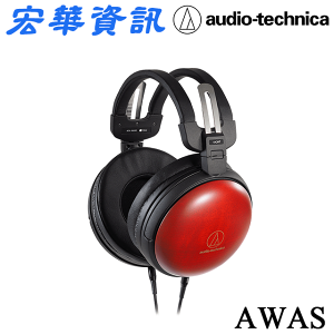(現貨) Audio-Technica鐵三角 ATH-AWAS 耳罩式耳機 台灣公司貨