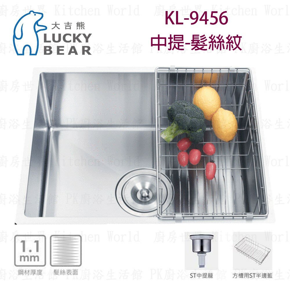 高雄 大吉熊 KL-9456 不鏽鋼 水槽 中提-髮絲紋【KW廚房世界】