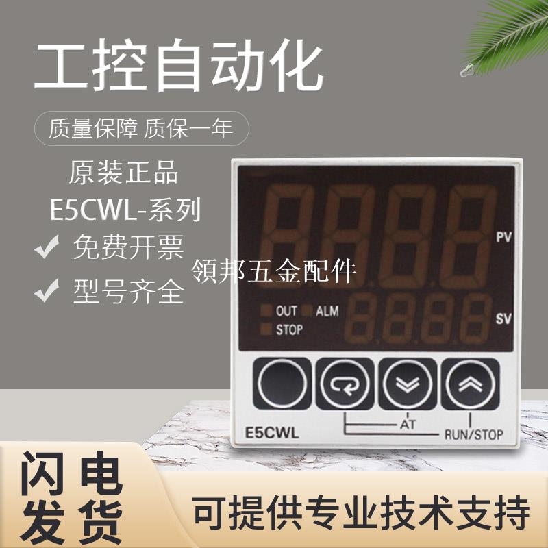 原裝正品歐姆龍數顯溫度控制器溫控儀表開關E5CWL-R1TC質保一年[領邦五金配件]
