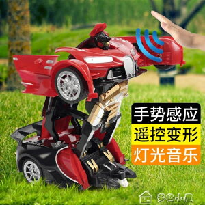 遙控玩具兒童變形遙控小汽車超大感應金剛機器人男孩充電版電動跳舞車