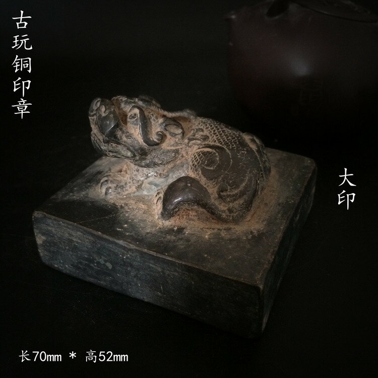 古玩仿古出土清宮廷御用官印銅印章大獅子麒麟老印章雜項擺件收藏