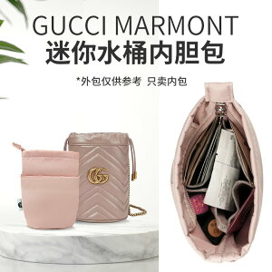 適用于Gucci古奇GG Marmont迷你水桶包帶拉鏈內膽包整理收納內襯