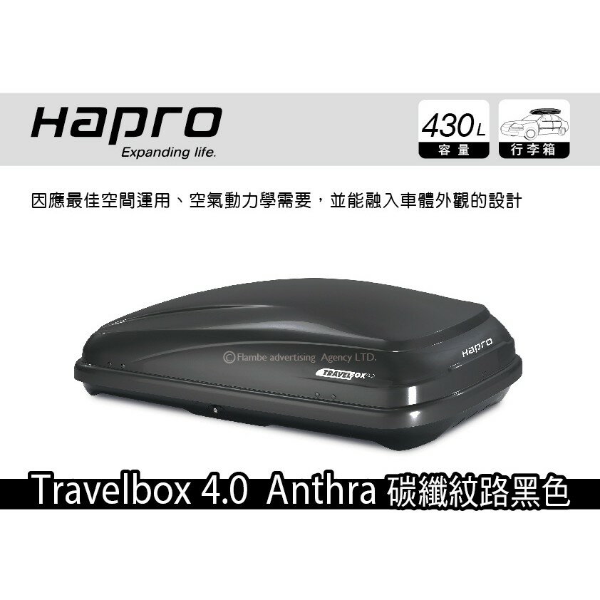 【MRK】 【現貨到】Hapro 4.3 430L 霧黑 單邊開 車頂箱 FORCE 6352 6351