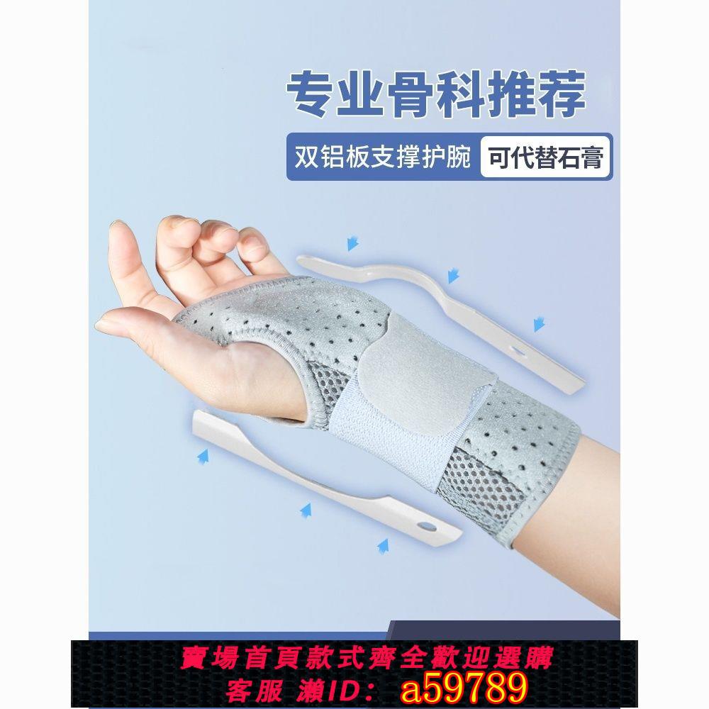 【臺灣公司 可打統編】護腕扭傷手腕骨折固定夾板扭傷橈骨護具掌腕管綜合症腕關節支具