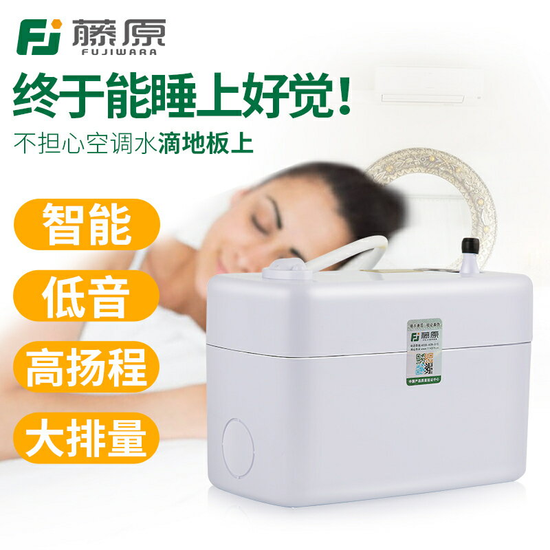 {可打統編 最低價}藤原空調排水器PC-24A/PC-40A 冷凝水泵提升器低音高揚程家用自動 3