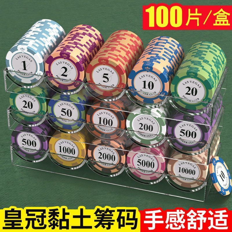 公司貨附發票 麻將館皇冠籌碼棋牌室專用卡片德州籌碼套裝撲克鬥地主圓形籌碼幣 快速出貨