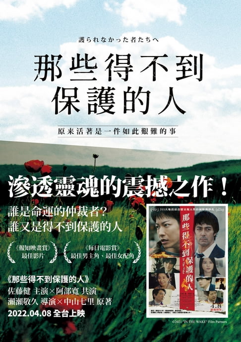 那些得不到保護的人（電影書腰版）【電子書】