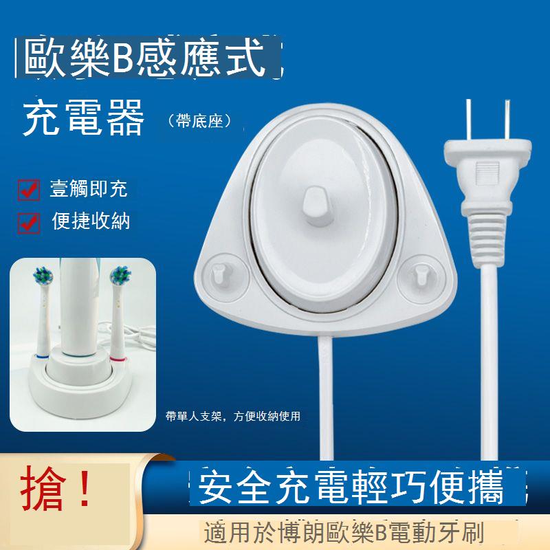 適用博朗OralB歐樂B電動牙刷充電器D12/P2000/3000/4000充電底座 b7173