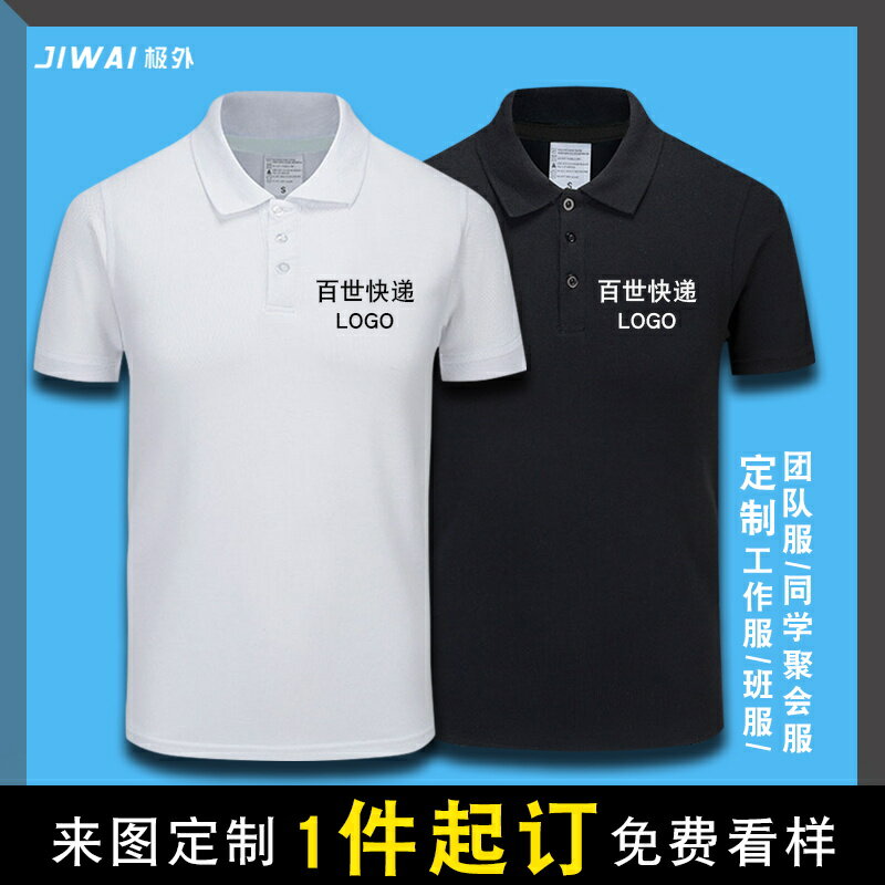 百世快運快遞男女短袖T恤衫工裝翻領Polo衫衣服潮流純棉定製半袖