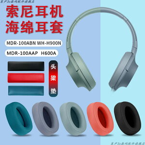 精选索尼WH-H900N耳机套MDR-100ABN海绵耳罩100AAPH600A头梁垫