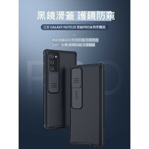 nillkin 黑鏡pro 滑蓋鏡頭手機殼 for samsung note20/note20 ultra