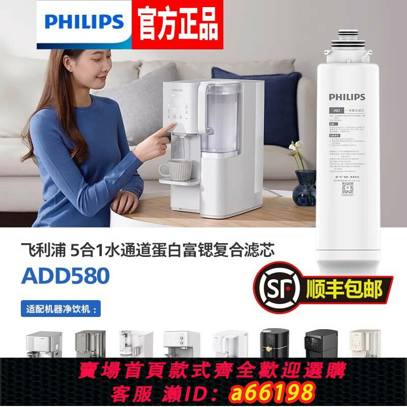 【台灣公司 可開發票】飛利浦凈飲復合原裝濾芯ADD580適用ADD6860/ADD6802/ADD6866/6890