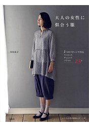 大人女性服裝作品集