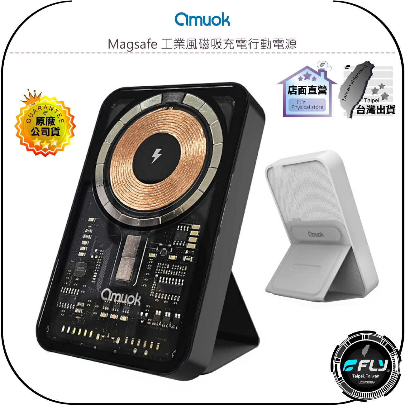 【飛翔商城】amuok Magsafe 工業風磁吸充電行動電源◉公司貨◉15W無線快充◉折疊支架◉TYPE-C充電