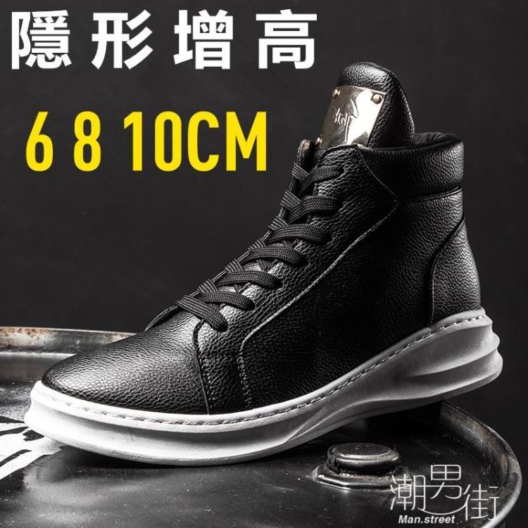 高幫內增高男鞋10CM增高鞋8cm休閒運動鞋男韓版板鞋--一級棒