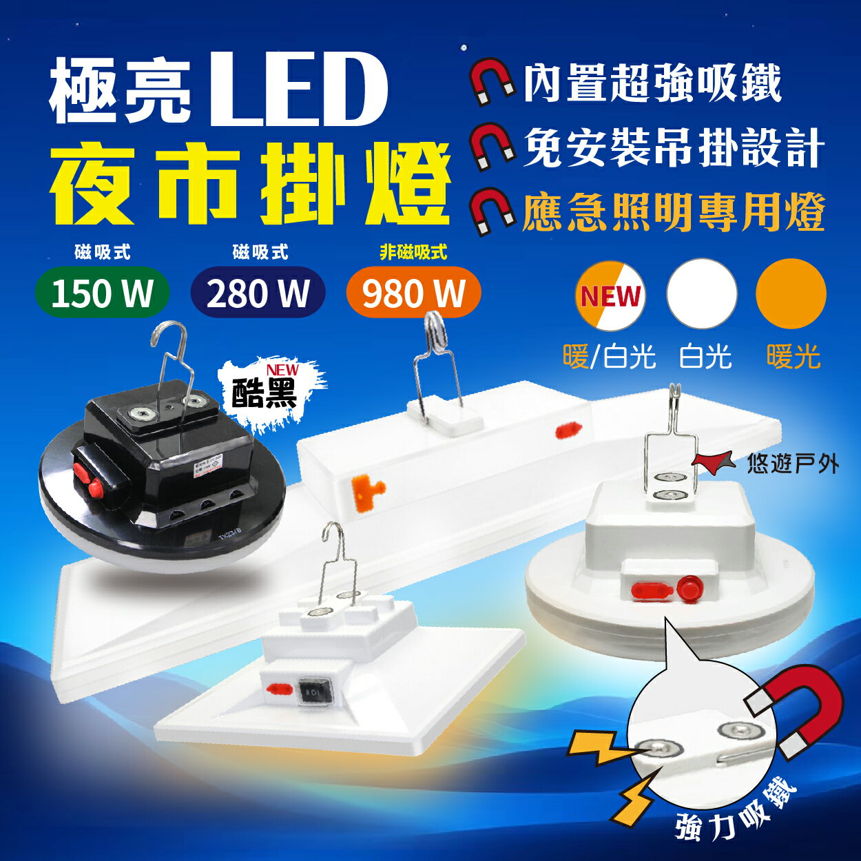 【Camp Plus】夜市燈擺攤燈 LED 磁吸 多功能節能燈 磁鐵燈 露營燈 緊急照明燈 夜市擺攤 登山 悠遊戶外