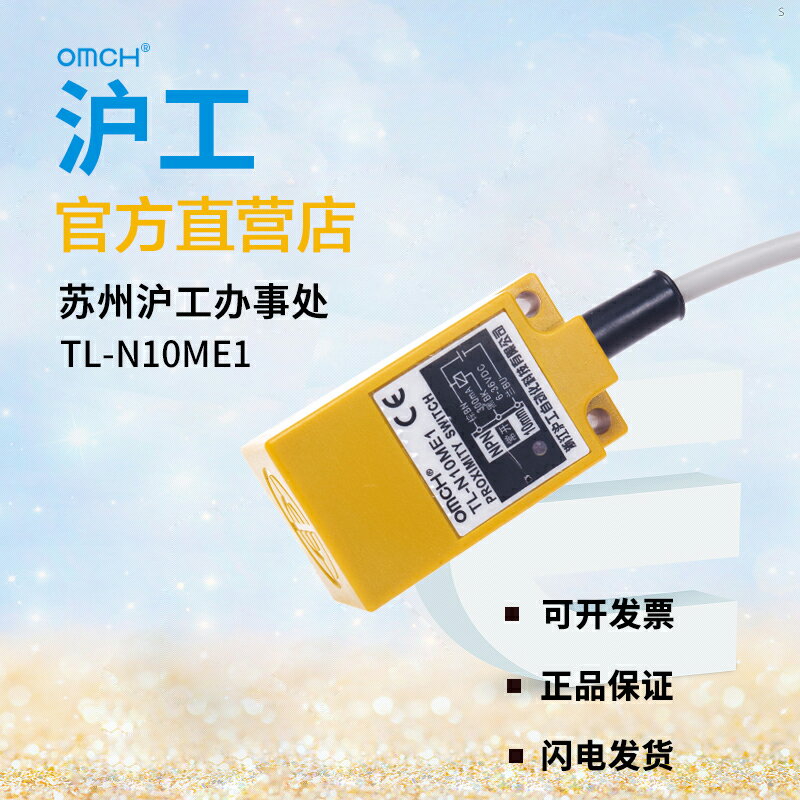 角柱方形電感式接近開關TL-N10ME1 三線NPN常開直流傳感器
