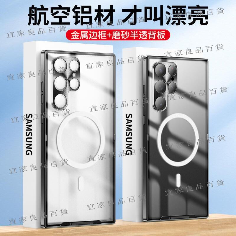【宜家良品百貨】魔盾支援磁吸 三星 Galaxy S23 S22 S21 Ultra 手機殼 保護套 防摔手機套 磨砂背板金屬邊框外殼