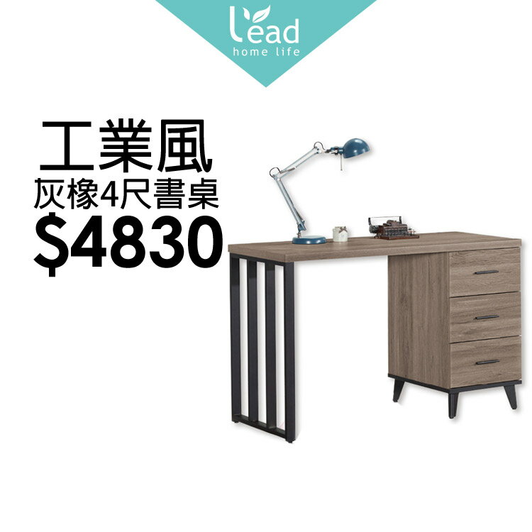 工業風灰橡4尺書桌電腦桌辦公桌工作桌萬用桌【2284264】Leader傢居館241