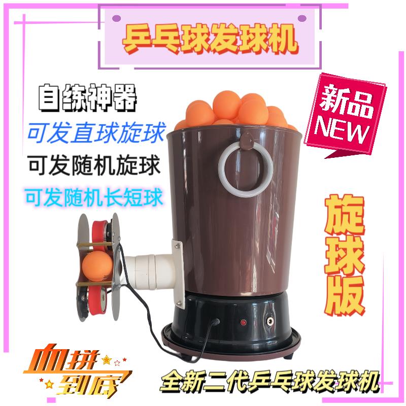 【台灣公司 可開發票】乒乓球發球機自動發球器陪練拋球器可調速大容量插電式便攜旋球版