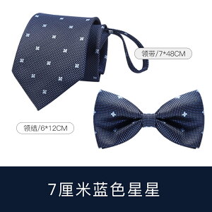 7厘米藍色星星領結領帶2件套男士正裝結婚英倫韓版拉鏈禮盒裝