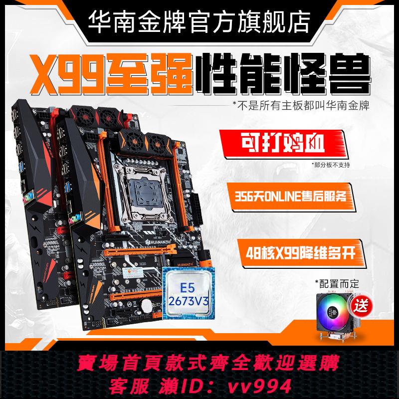{公司貨 最低價}華南金牌官方x99臺式電腦主板cpu套裝e52666v3電競游戲多開雙路