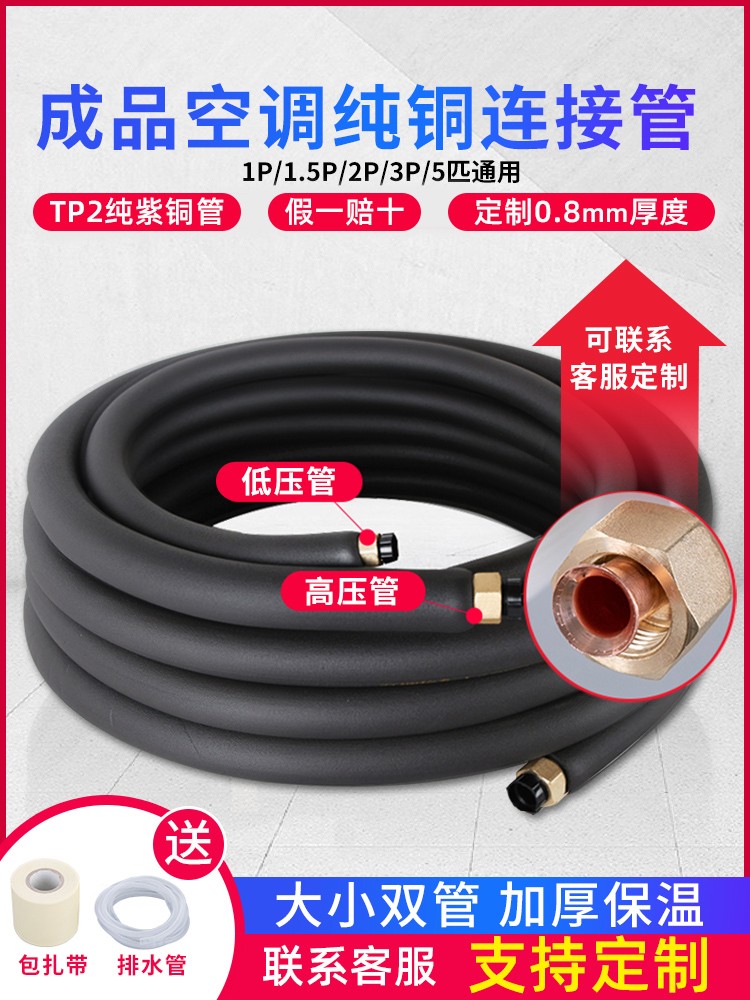 空調銅管專用成品連接加長純銅管子格力1匹1.5匹3匹5匹通用免焊接