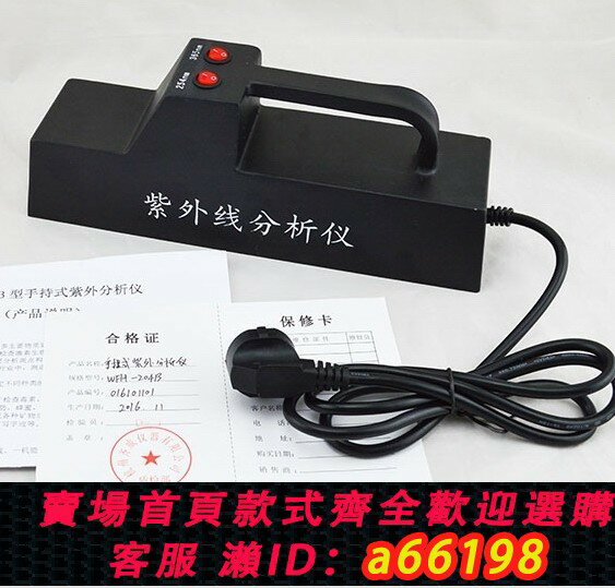 【台灣公司 可開發票】齊威ZF-1三用紫外燈實驗室熒光紫外分析儀暗箱紫外燈手提式分析儀