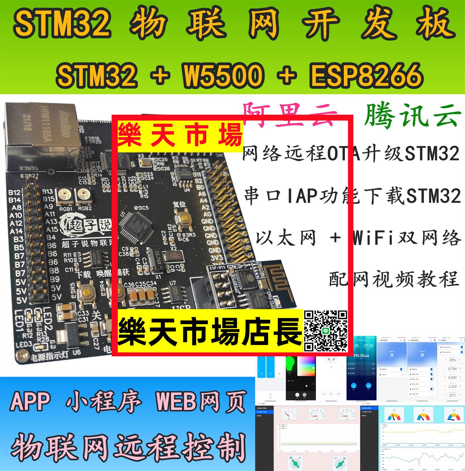物聯網stm32開發板APP小程序web遠程控制OTA升級W5500+ESP8266