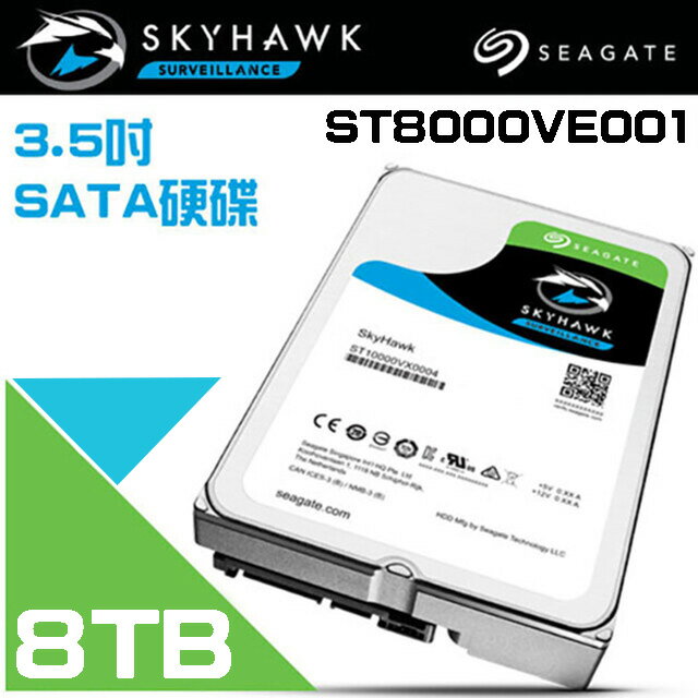 昌運監視器 Seagate希捷SkyHawk監控鷹(ST8000VE001) 8TB 3.5吋監控系統硬碟【APP下單跨店最高22%點數回饋】
