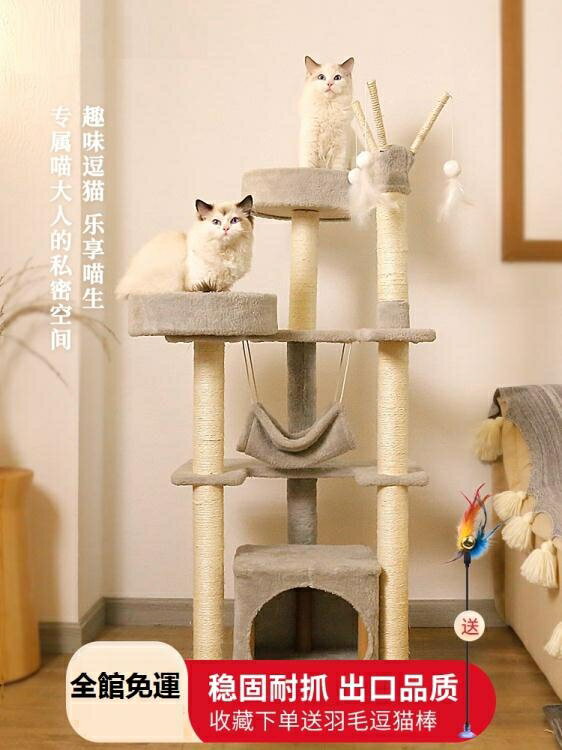 貓跳臺 貓爬架貓窩一體式通天柱貓樹大型實木貓咪用品小型貓抓柱貓咪架子【林之舍】