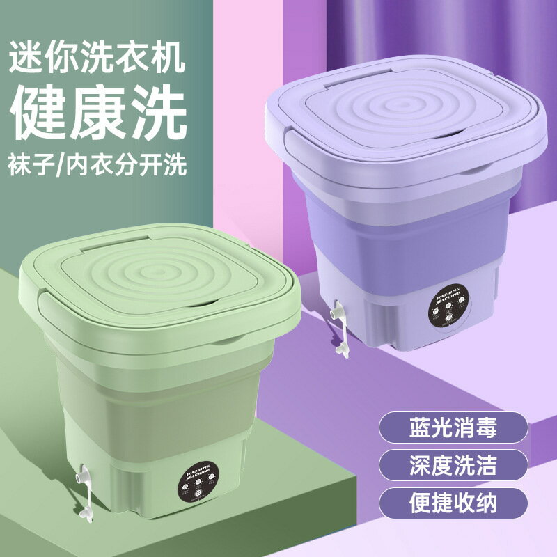 便攜式小型折疊洗衣機學生宿舍內衣褲洗衣機 寶寶衣服脫水清洗機【Snowbelle優選】
