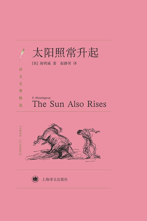 【電子書】太陽照常升起