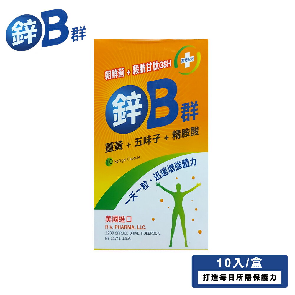 【康緹】鋅B群 軟膠囊(10粒)