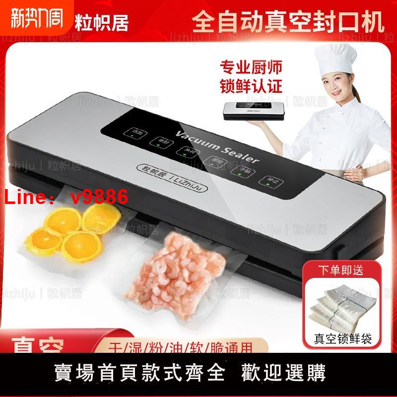 【臺灣公司 可開發票】全自動家用真空封口機食品包裝機小型保鮮密封塑封機抽真空零食