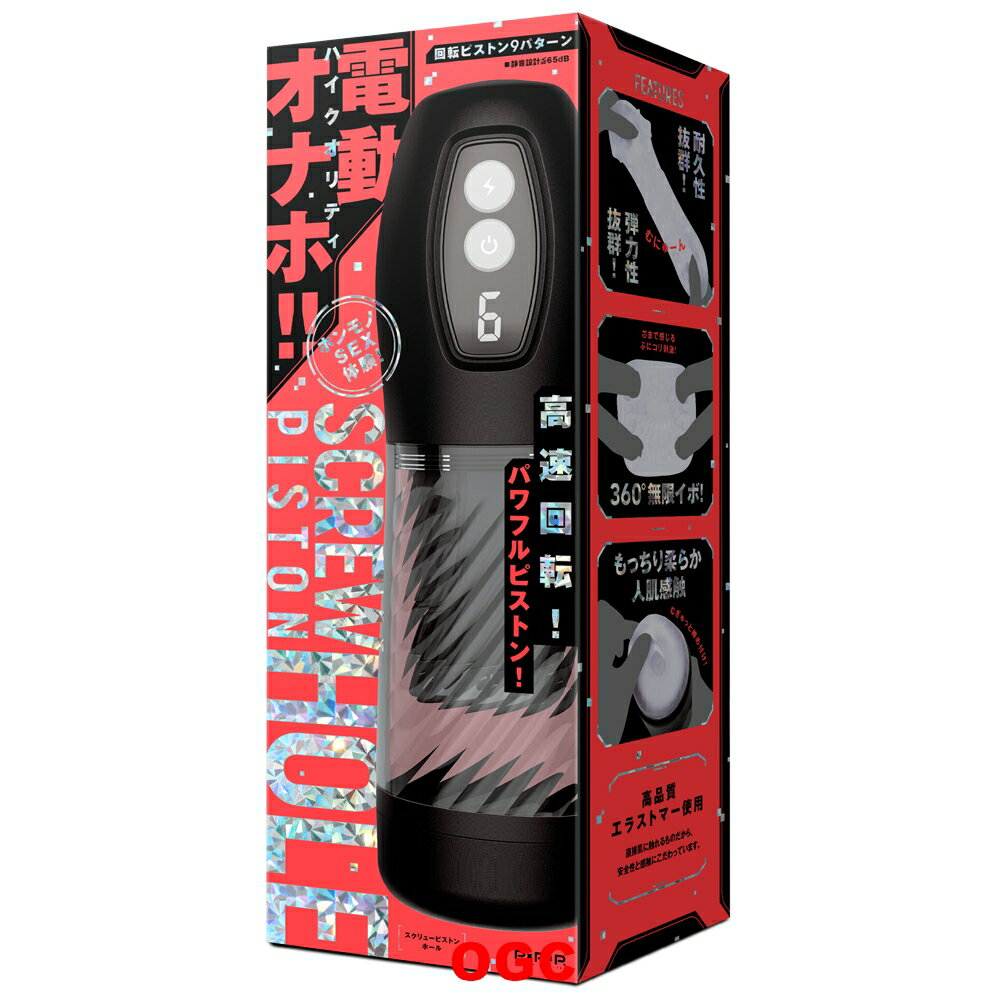 PPP。SCREW PISTON HOLE[旋轉活塞飛機杯] 情趣用品 【OGC株式會社】【本商品含有兒少不宜內容】