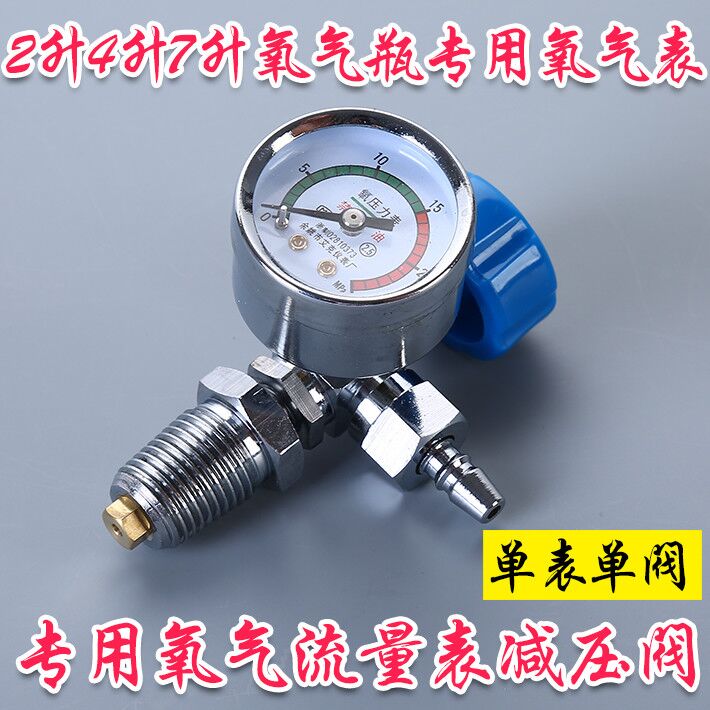 1升2升4升7升氧氣瓶配件氧氣吸入器氧氣流量表減壓閥單開關壓力表