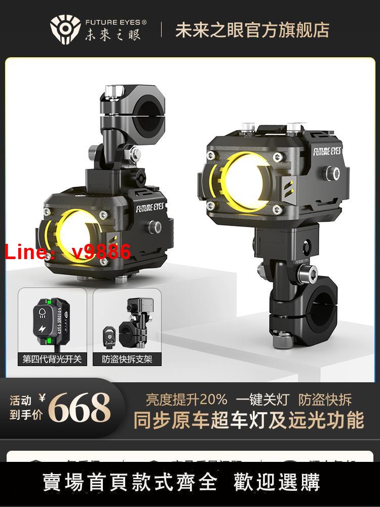 【臺灣公司 超低價】未來之眼F150二代防盜快拆支架摩托車射燈遠近光小牛九號電動車燈