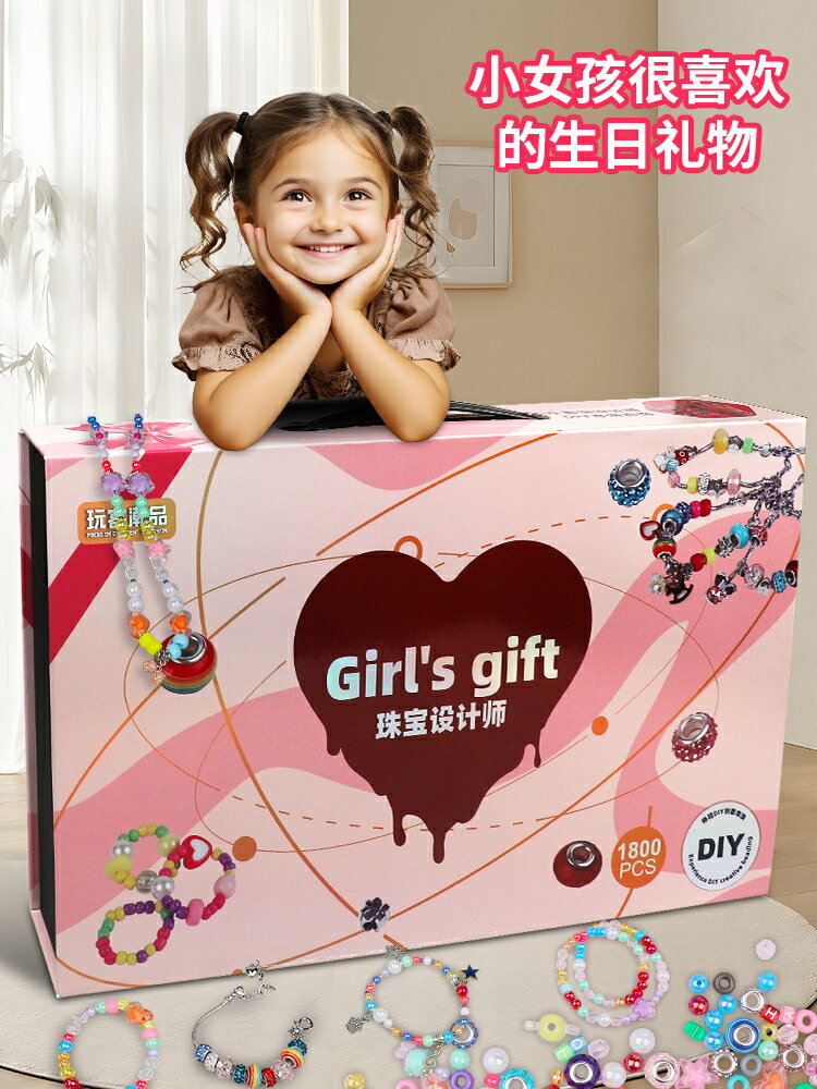 廠家直銷女孩子生日禮物10玩具5兒童6歲益智8手工diy首飾女童12小女生十歲-時尚精品
