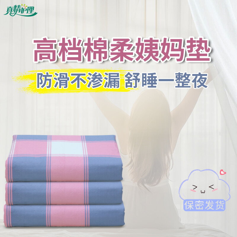 女生專用床上隔尿防漏姨媽墊生理期月經墊可洗防滑宿舍大尺寸床墊