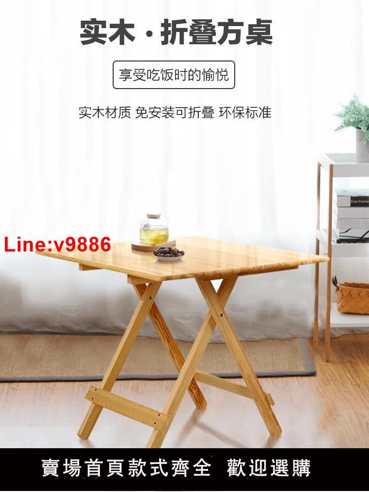 【臺灣公司 超低價】實木折疊桌杉木家用小桌子圓桌方桌寫字桌可折疊戶外出租屋用桌子