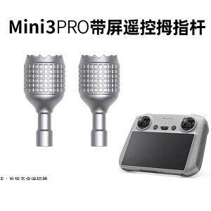 用於禦MINI3 PRO拇指桿帶屏遙控器搖桿手柄操縱鋁合金配件