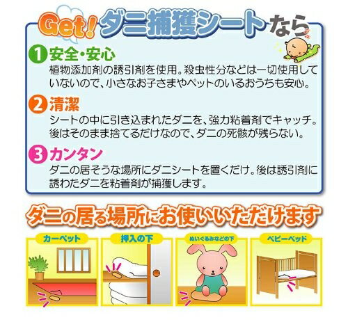 日本 捕蟎布墊 塵蹣誘捕貼 防蟎墊 防蹣貼 捕快 (10片裝) 日本製 熱銷【小福部屋】 4