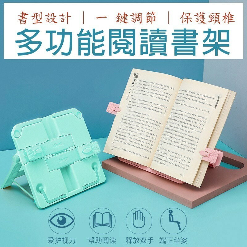 多功能閱讀架 琴譜架 閱讀書架 檔案抄寫架 樂譜架方便攜帶 防近視 讀書架 平板支架 看書架
