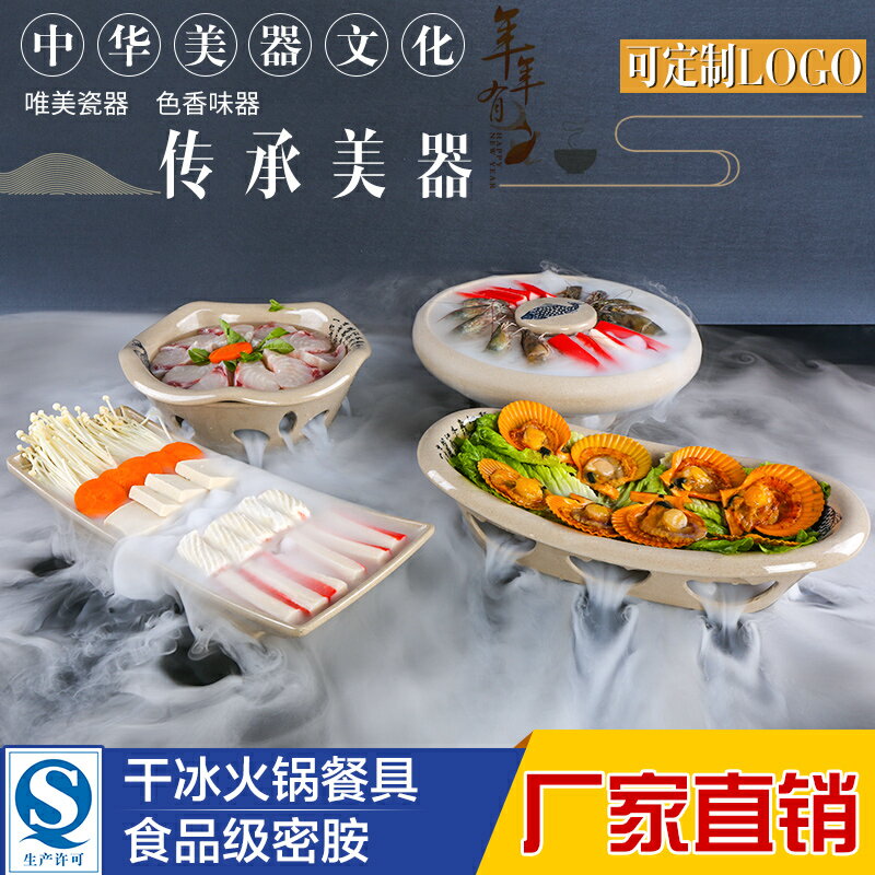 仿瓷密胺餐具創意乾冰盤子不規則異形塑膠餐廳酒店火鍋菜盤牛肉盤